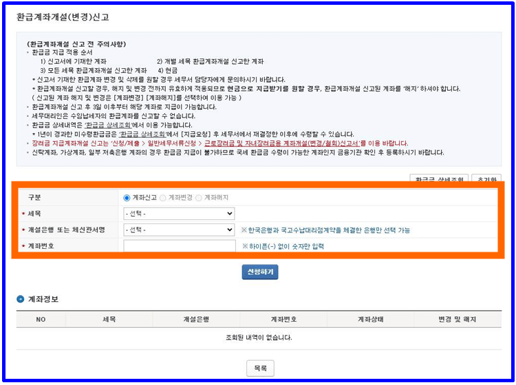 국세환급금 조회 및 신청하기