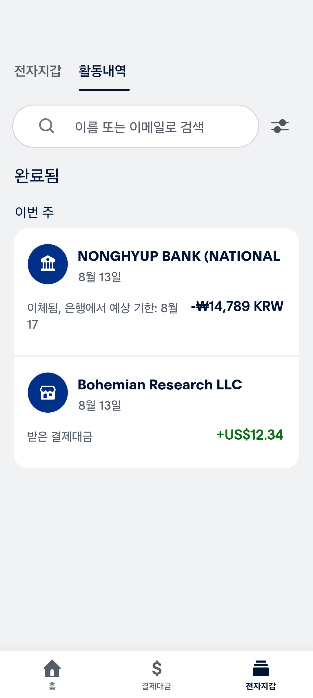 페이팔출금신청