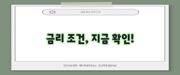 전북은행 햇살론뱅크 대출 조건과 금리 꼭 확인하세요!
