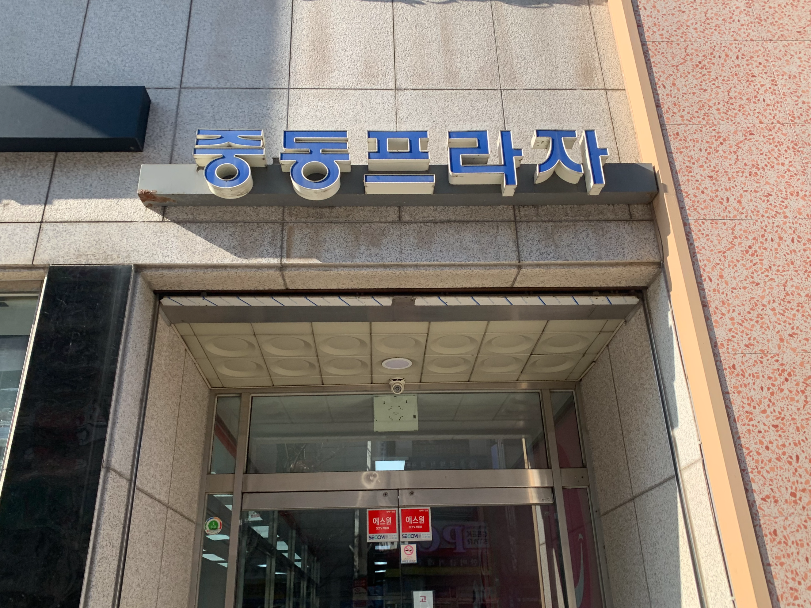 부천 실내 클라이밍 캐치스톤 부천시청점 캐치스톤 2호점내돈내산 방문후기