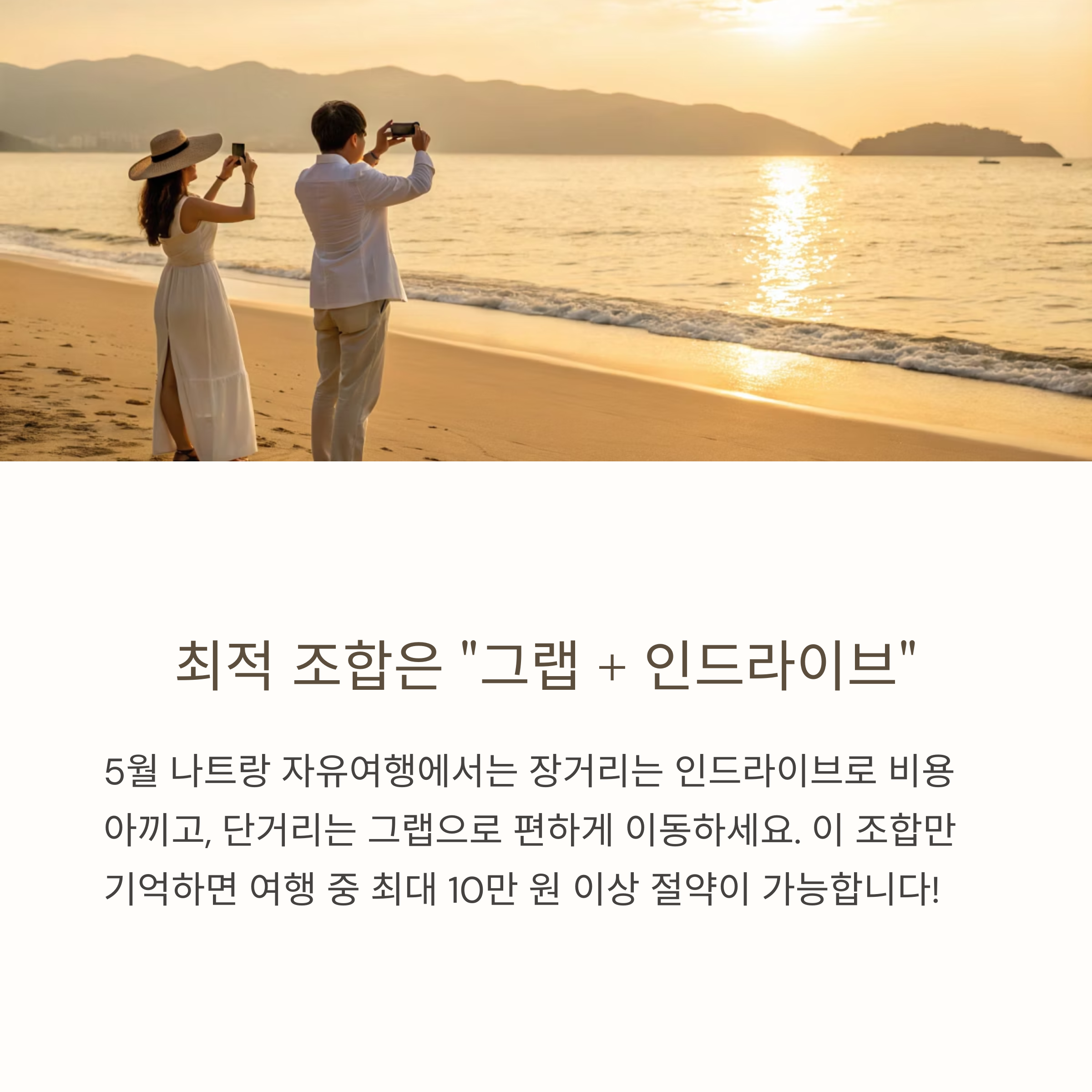 최적 조합은 그랩 + 인드라이브