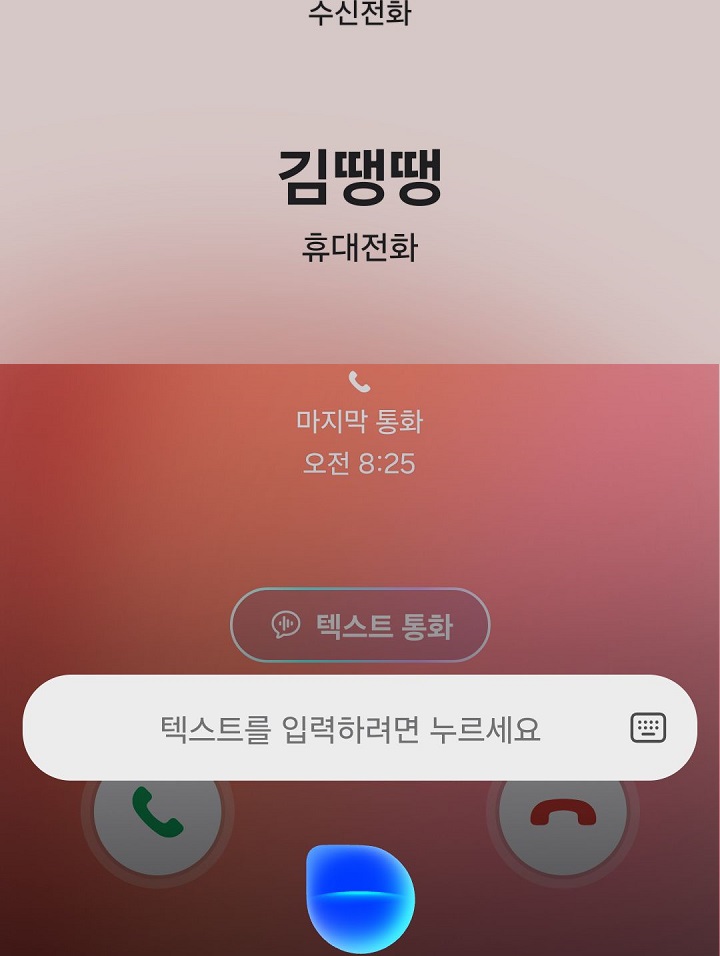 빅스비 반응화면 보임