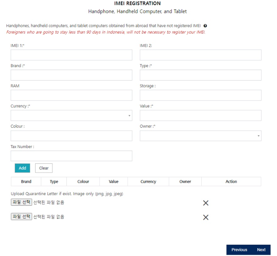 인도네시아 발리 세관신고서 작성법(출처-세관신고서 홈페이지)