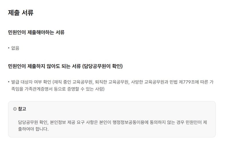 발급시_필요한_서류_목록