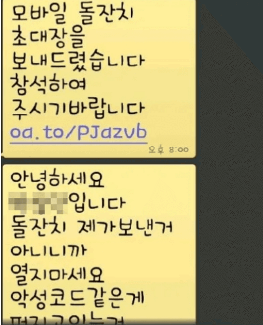 시티즌 코난 앱 설치 피싱 아이즈