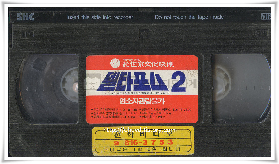 델타포스2-비디오테이프 윗면