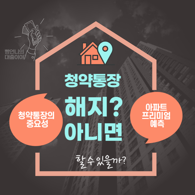 청약통장 thumbnail