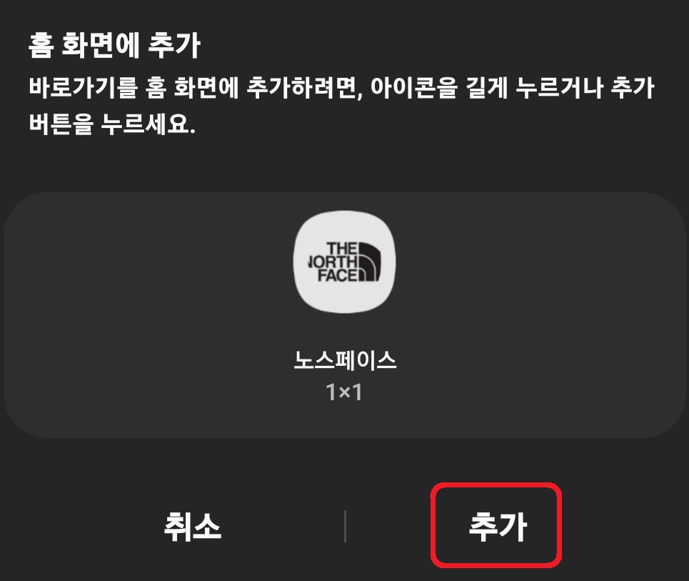 스마트폰 홈 화면에 카카오톡 채팅방 바로가기 아이콘 만드는 방법 6