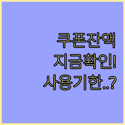 놓치지 마세요! 2차 소비쿠폰 사용 ..