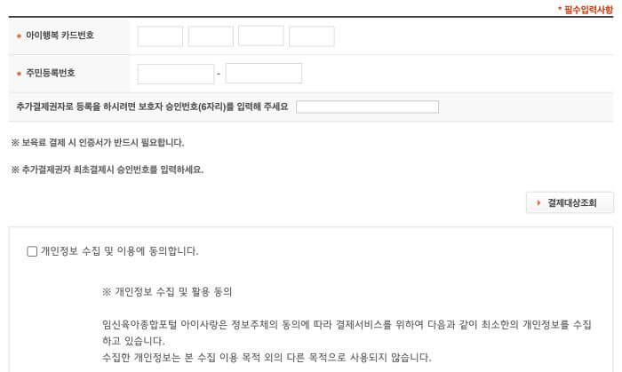아이사랑-포털-결제