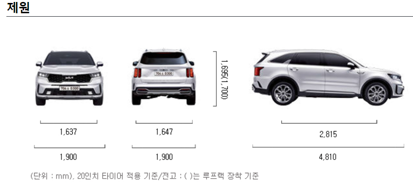 쏘렌토 제원
