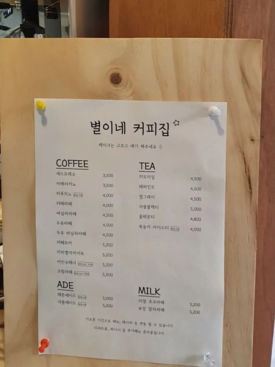 까치산분위기맛집-별이네커피집