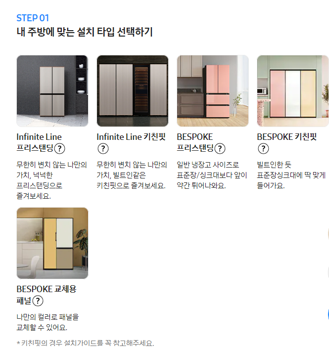 삼성 비스포크 냉장고 키친핏