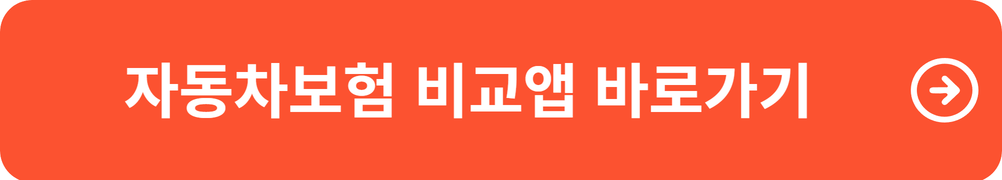 자동차 보험 비교사이트