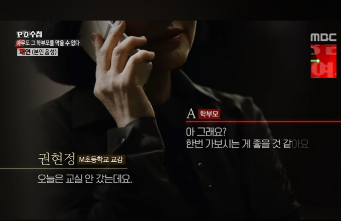 학부모갑질
