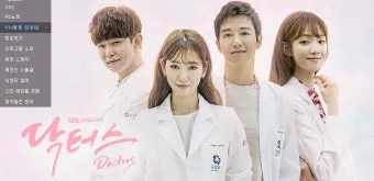 드라마 ‘닥터스’ 홍보 포스터로, 흰색 의사 가운을 입은 남녀 네 명의 주요 등장인물이 나란히 서 있는 모습이다. 화면 왼쪽에는 드라마 메뉴와 정보가 표시되어 있고, 하단에는 분홍색 필기체로 ‘닥터스 Doctors’ 제목이 보인다.