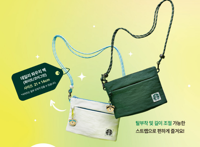 스타벅스 파우치 백 한정판 구매 방법