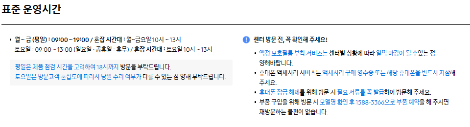 삼성전자-서비스센터-운영시간-및-유의사항