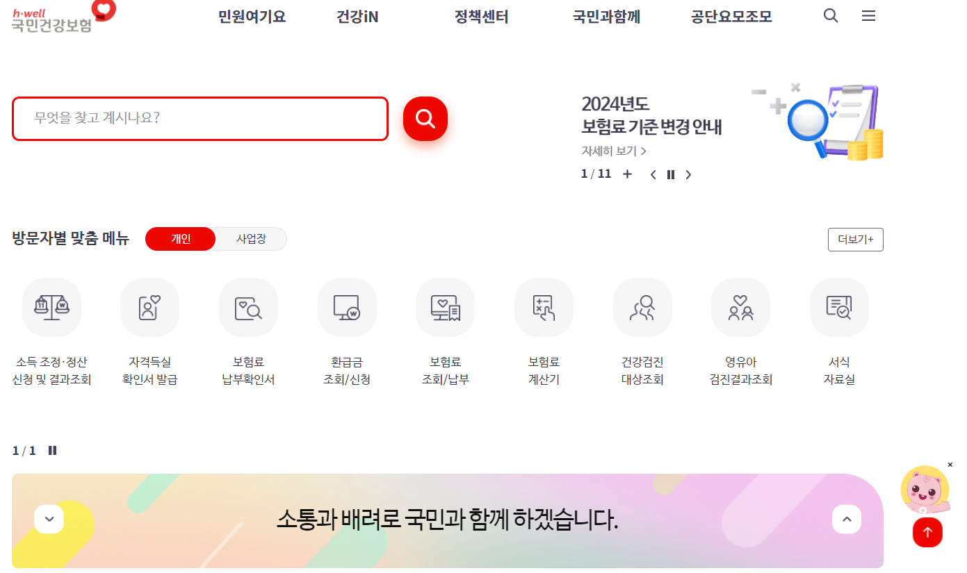 건강 의료보험
