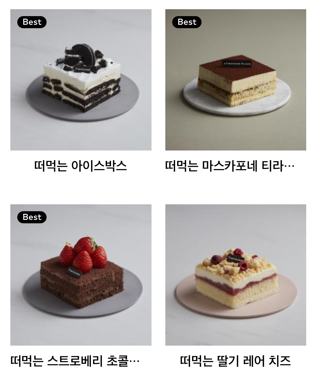 투썸플레이스 메뉴 가격 - 케이크 1