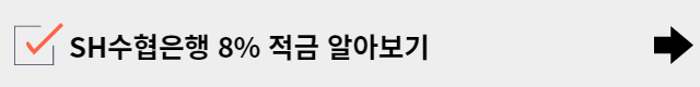 적금 이율 높은 은행 TOP 5