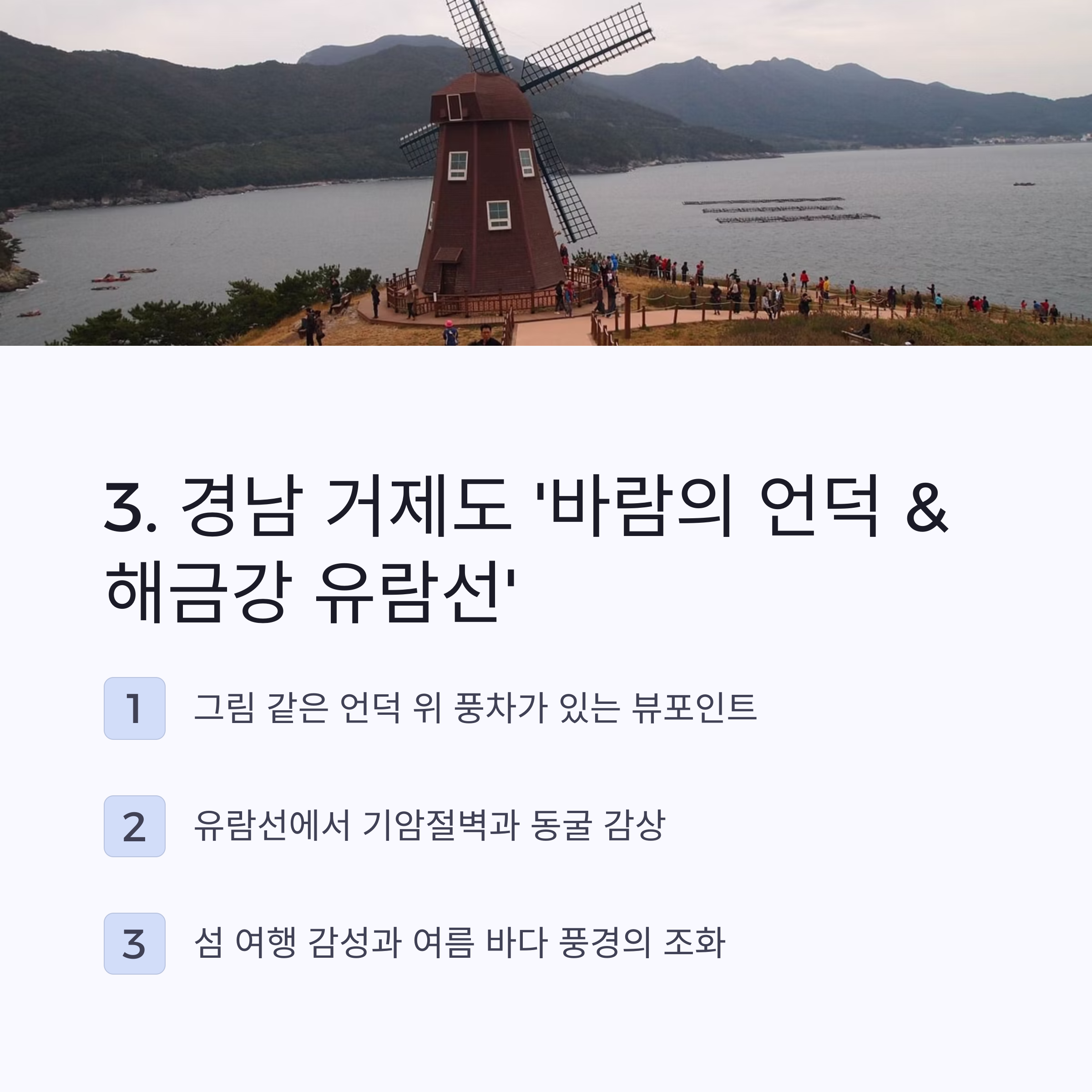 거제도