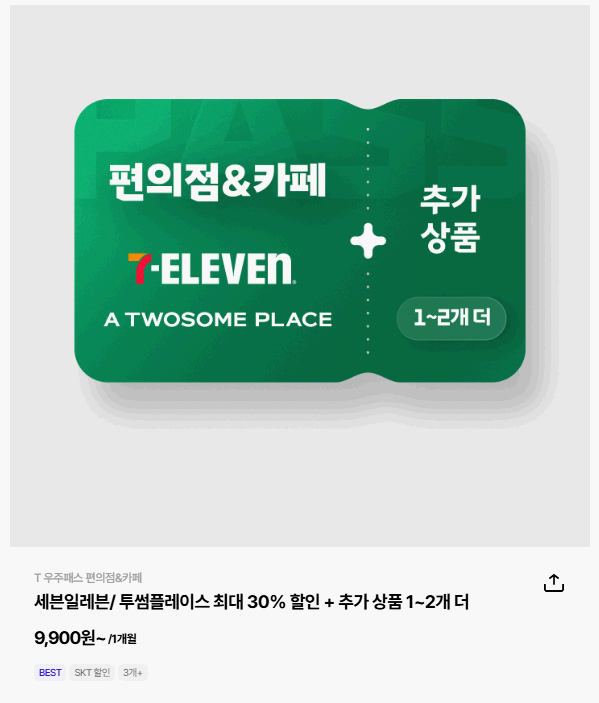 우주패스-편의점&카페-안내-화면