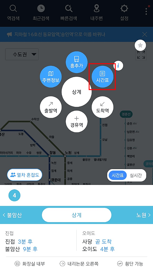 지하철 막차 시간표