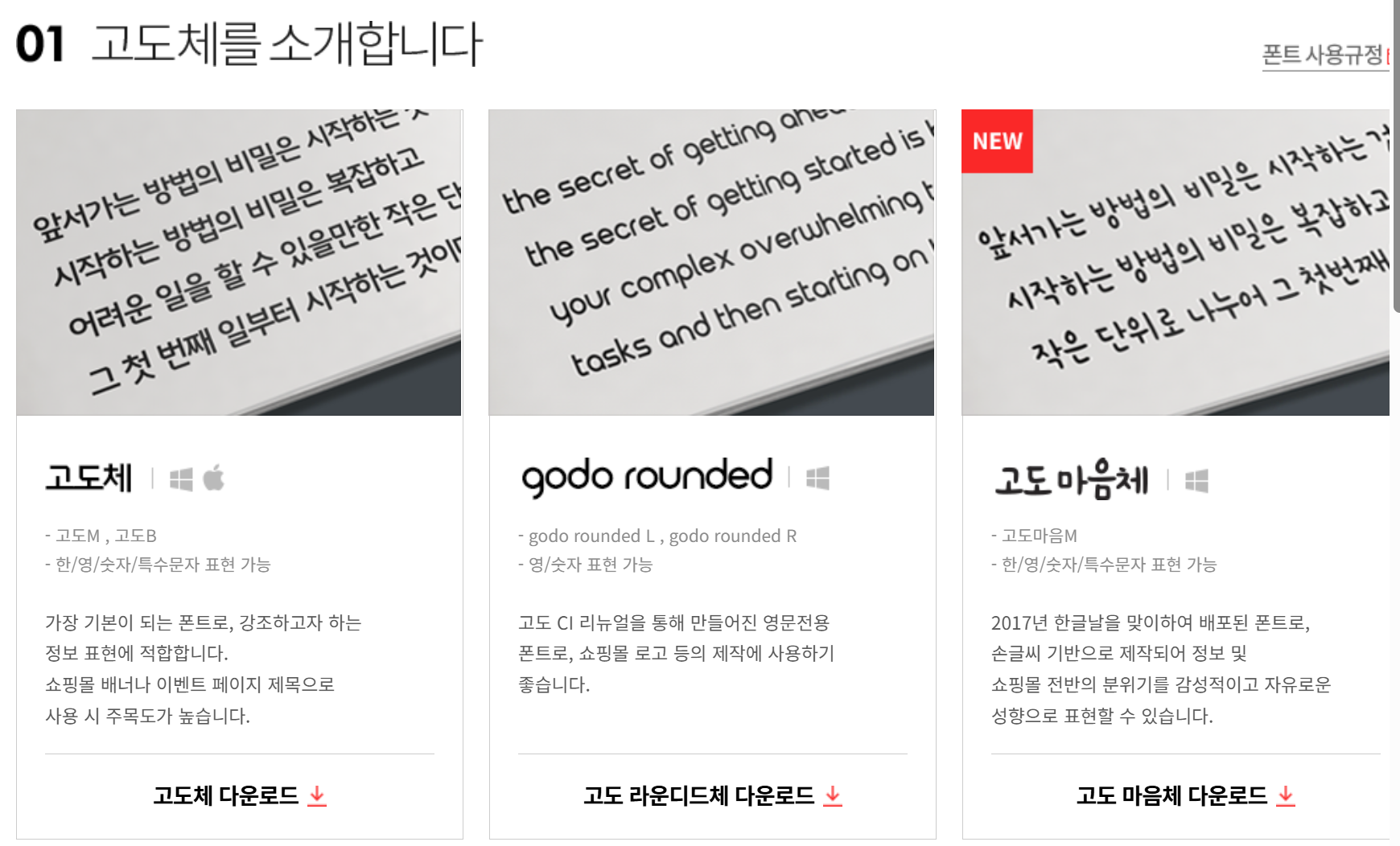 패션 브랜드 로고 제작에 최적화된 고도체 상업용 무료 폰트 추천 디자인 예시