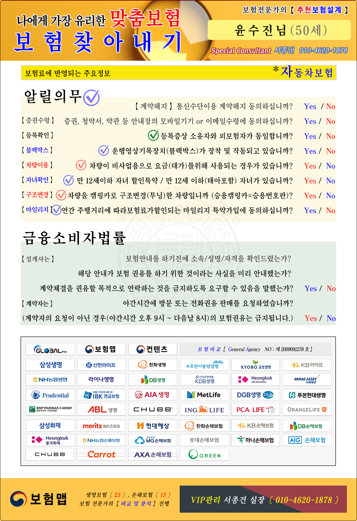 자동차보험알릴의무
