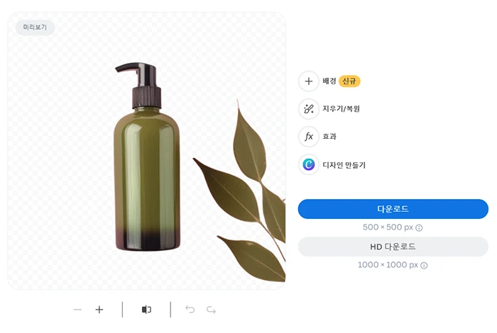 이미지 배경이 제거과 완료되고 다운로드 버튼이 우측에 있는 화면