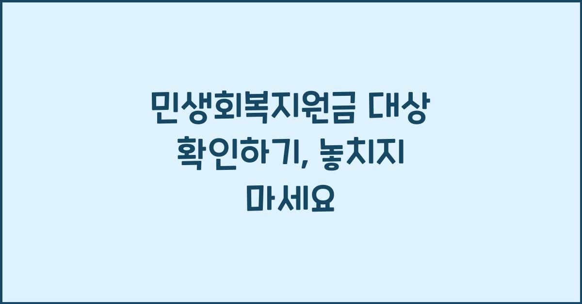 민생회복지원금 대상