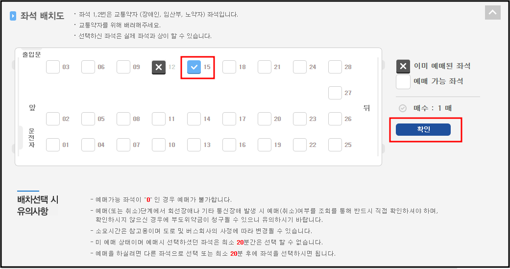 단양시외버스터미널 시간표 운행 예매 최신