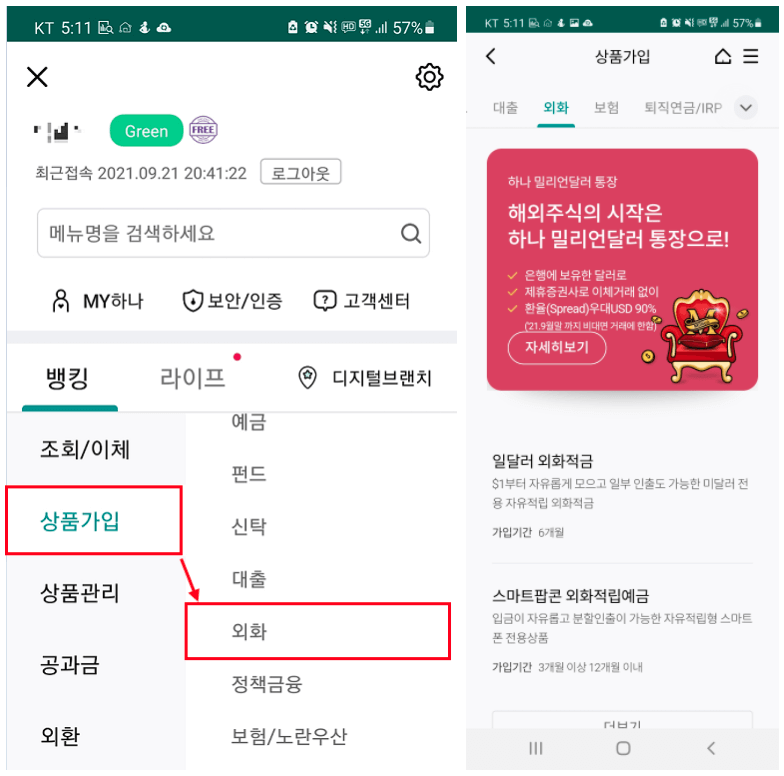 하나밀리언달러통장 개설방법2