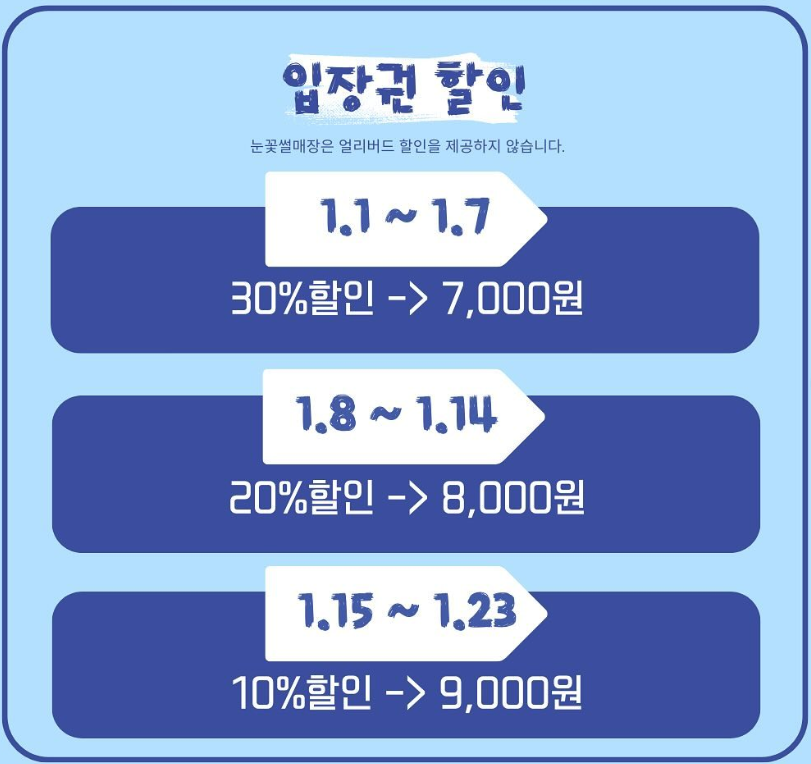 얼리버드 입장권 할인 예매