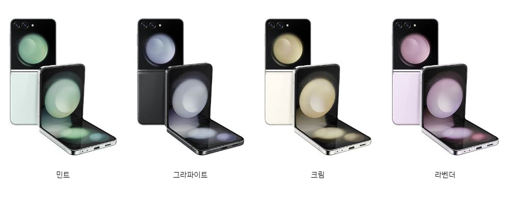 갤럭시z-플립5-색상