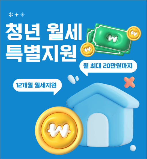 청년월세 특별지원(출처:순천시)
