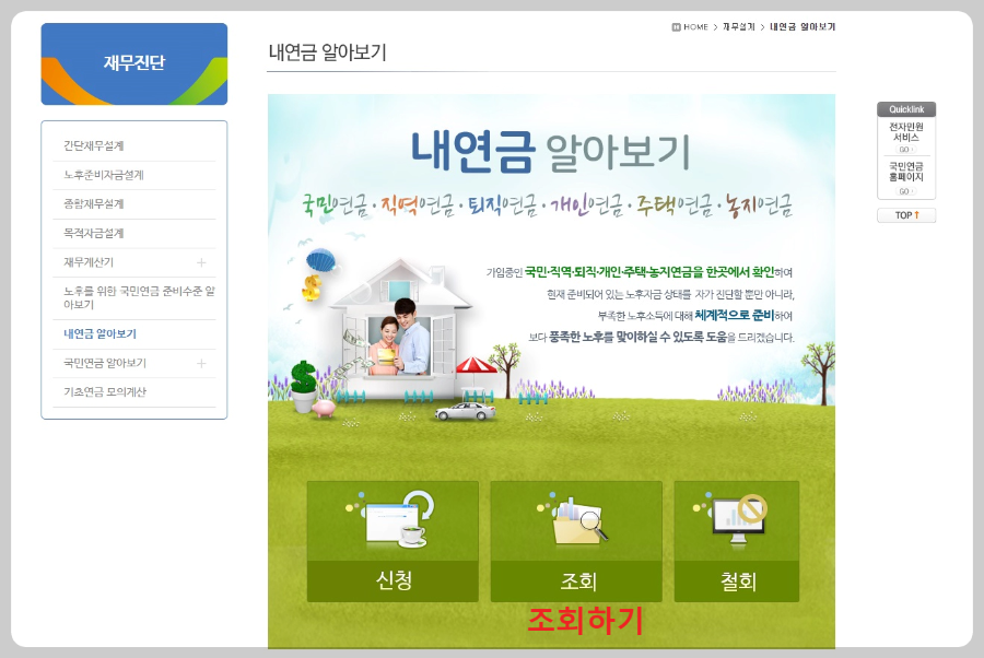 내연금-조회하기