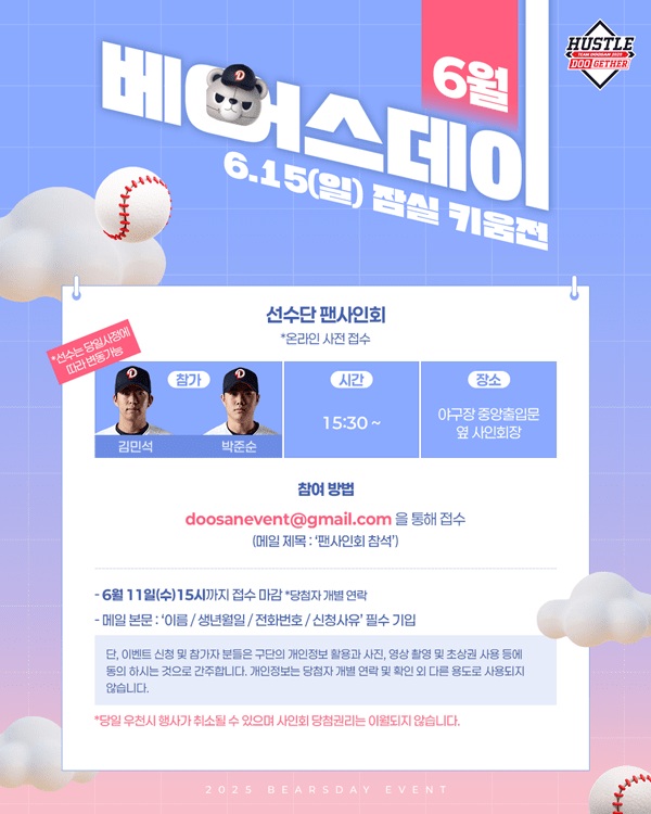 두산 베어스데이 표지