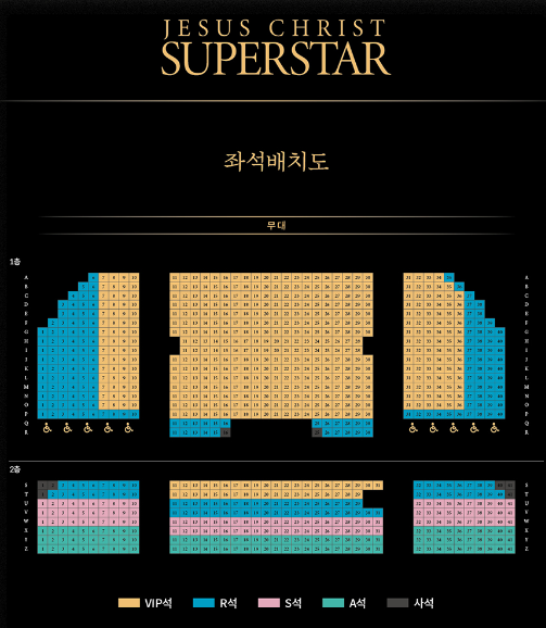 지저스 크라이스트 수퍼스타 좌석배치도