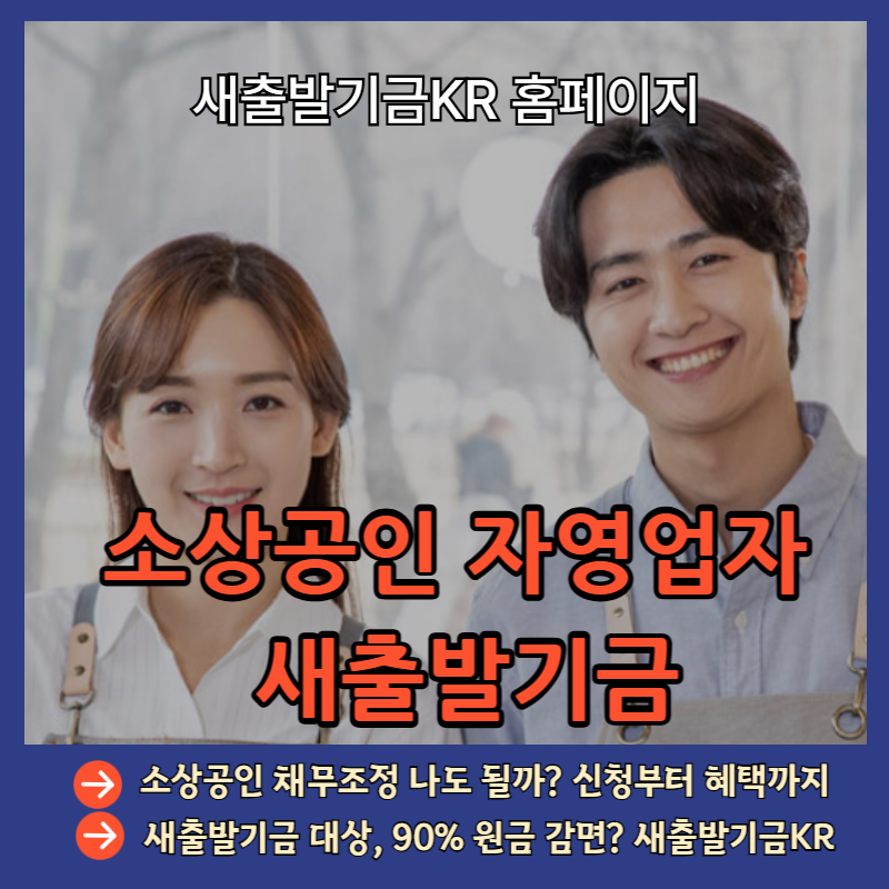 새출발기금
