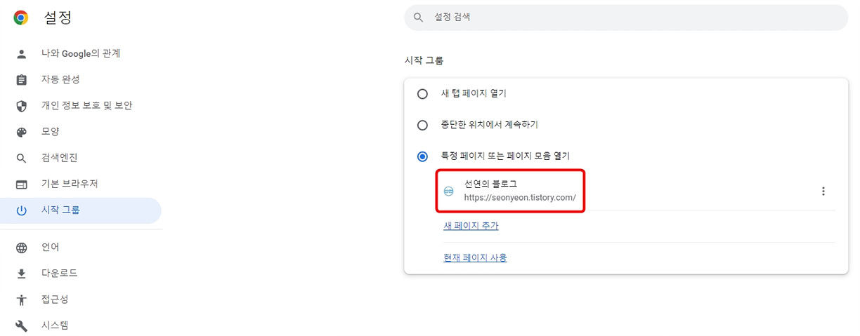 새 페이지 추가 화면