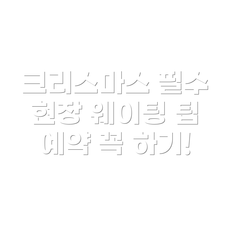 더 현대 서울 크리스마스