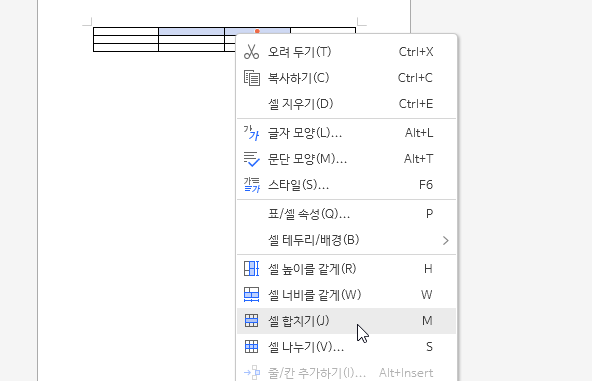 한글 2020에서 표 삽입 및 셀 병합 기능을 사용하는 화면