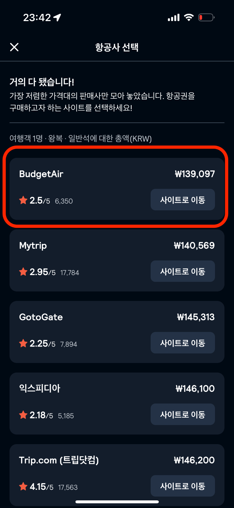 스카이 스캐너 항공권 검색 방법 8번