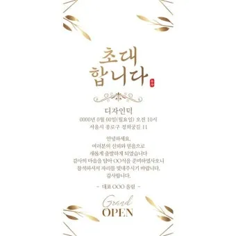 개업 인사말 모음 예시 문자_2