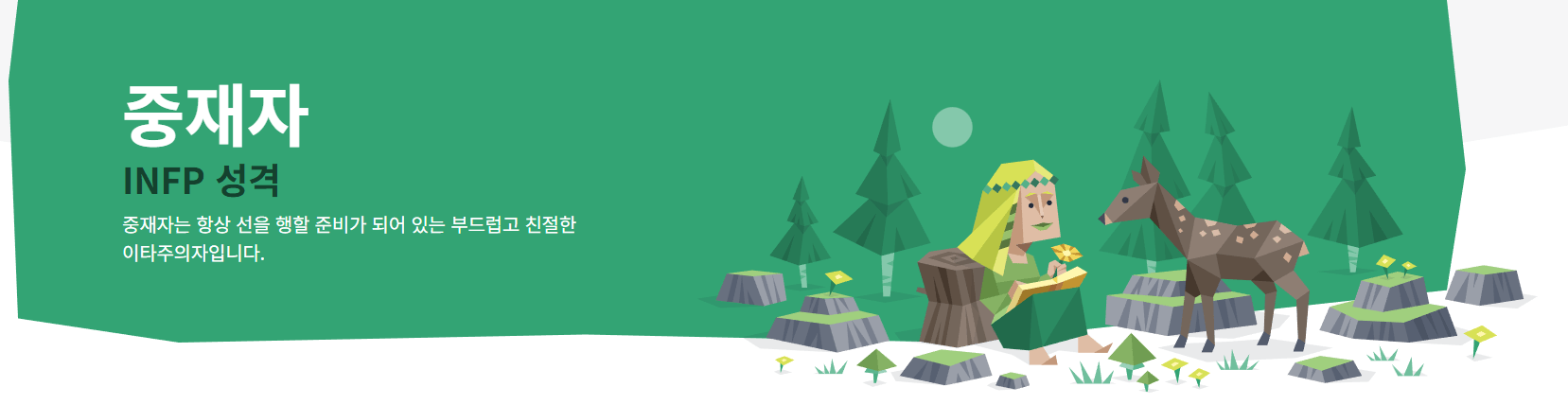 MBTI검사 무료사이트