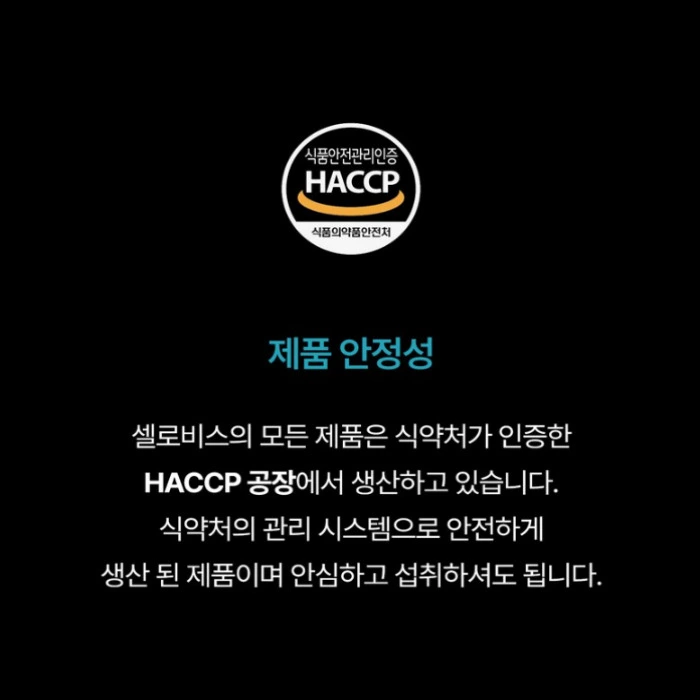 셀로비스 콘드로이친 내돈내산 후기 부작용 성분 효능 가격 복용법