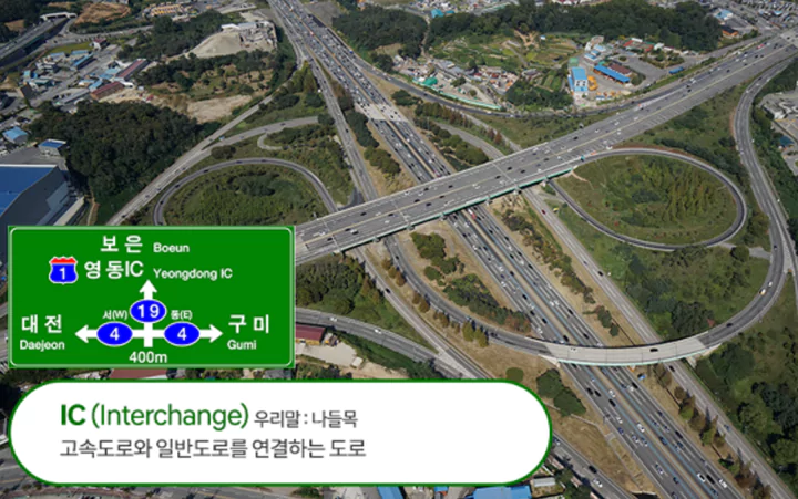 고속도로_IC_사진
