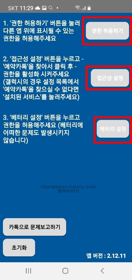 예약문자 보내기 어플 3가지 설정